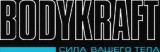 Bodykraft (США) title=